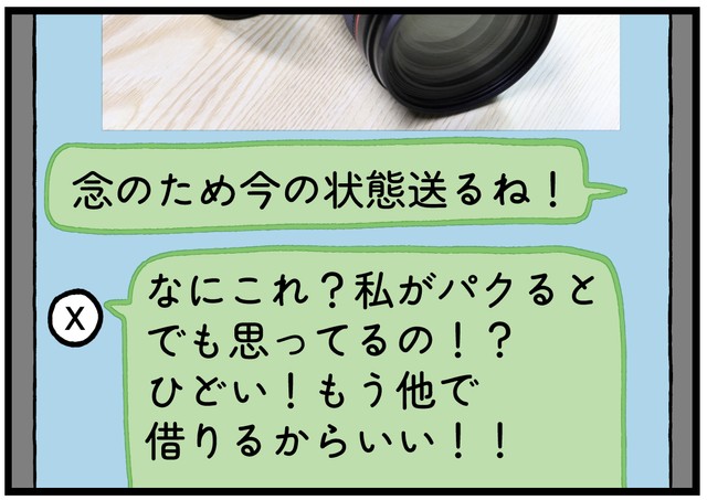 Xさんからの返信は…！？
