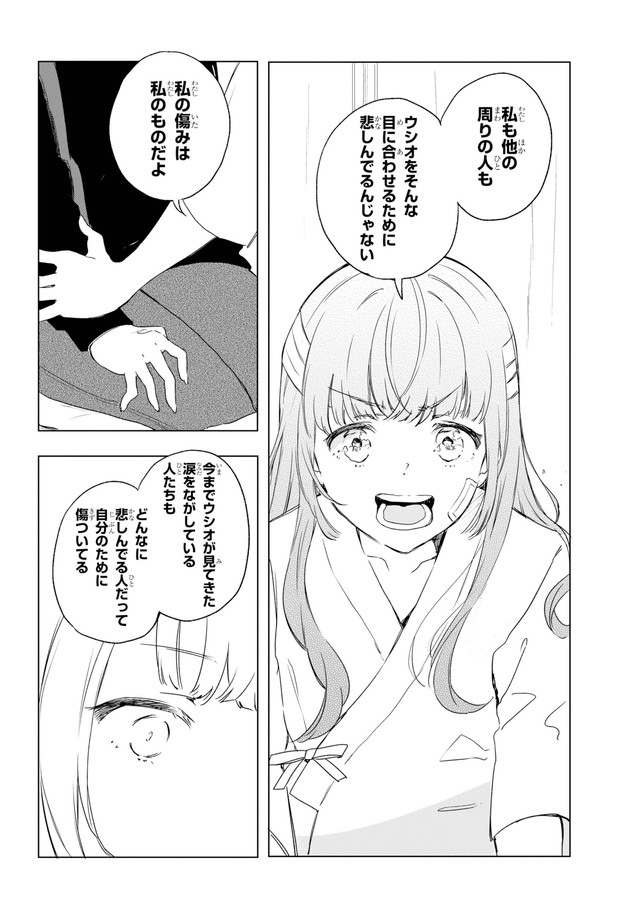 【漫画】『君の傷みを知りたい』22　(C)Eke Shimamizu/SQUARE ENIX