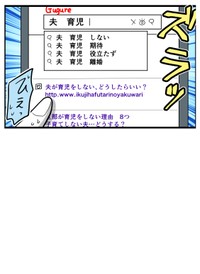 【漫画】『育児しない夫、変わりますか？』15（はむら芥さん提供）