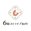 6線ストライプ制作