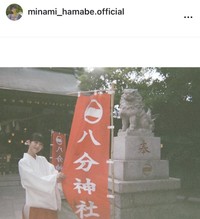 浜辺美波のインスタグラム＠minami_hamabe.officialより