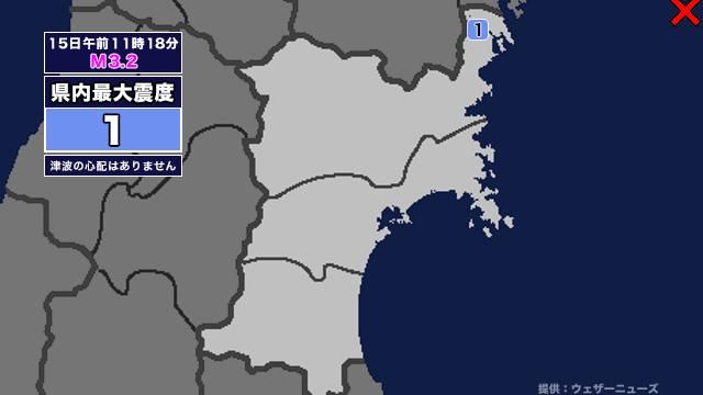 【地震】宮城県内で震度1 宮城県沖を震源とする最大震度1の地震が発生 津波の心配なし