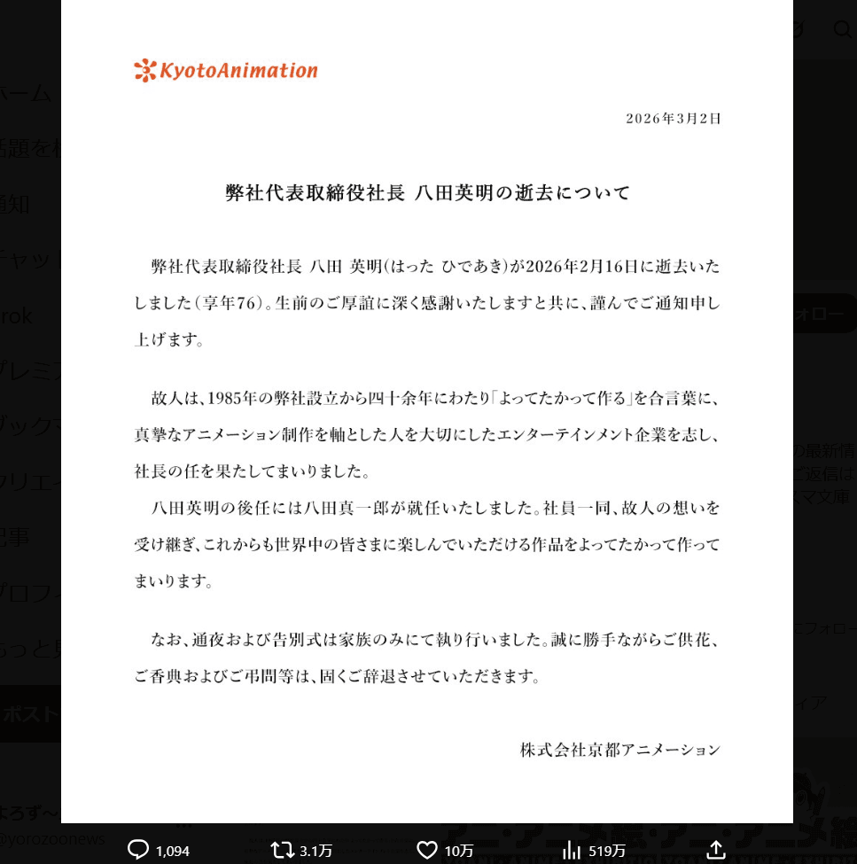京都アニメーションの公式X（@kyoani）より