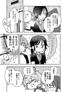 【漫画】『ギャップのある女子2人が百合な話。』21　(C)遮二無二／ナンバーナイン