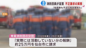 【独自】「不正に手を染めた」現役消防団員が証言　消防団の不正請求の実態