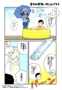 【漫画】『冷やし水晶』1　©石蕗永地/小学館