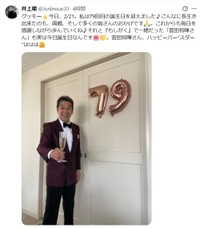 井上順Ｘ(@JunInoue20)より