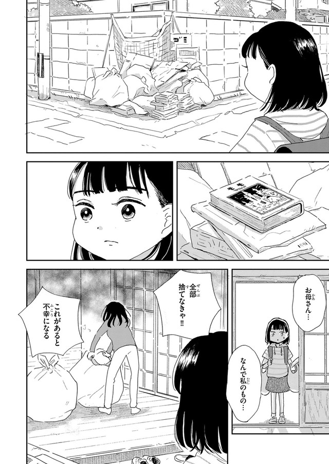 【漫画】『私だけ年を取っているみたいだ。 ヤングケアラーの再生日記 ゆいちゃんはヤングケアラー』16　©水谷緑／文藝春秋『私だけ年を取っているみたいだ』