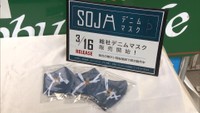 〈新型コロナ〉「総社デニムマスク」の販売開始　1人2枚限定で販売、100枚が20分で完売　岡山・総社市