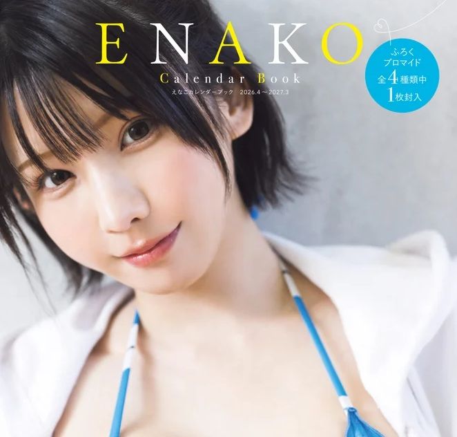 セクシービキニやサンタコス 季節感たっぷりのカレンダーブック