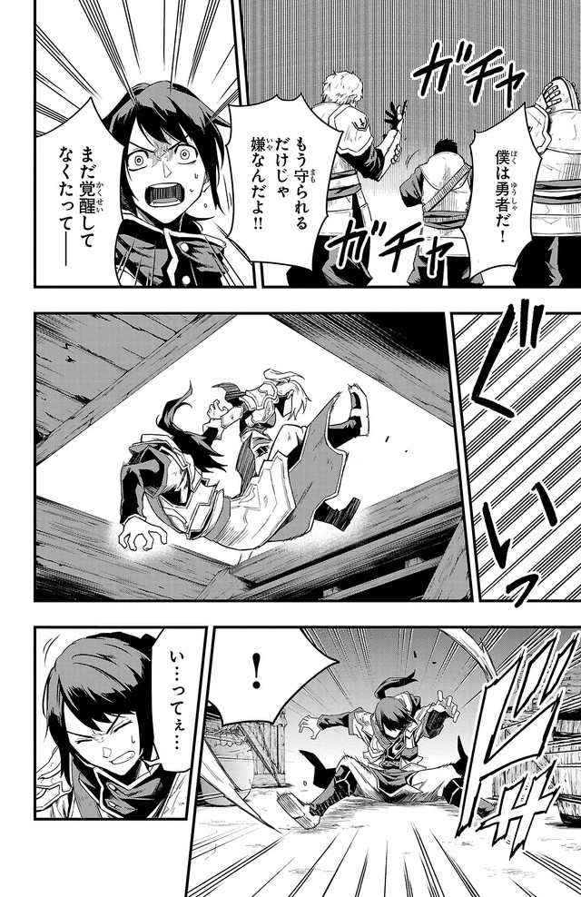 【漫画】『幼馴染が死んだ勇者の話』23　©四葉夕ト・佐藤貴彬（秋田書店）2025