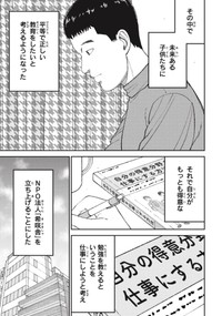 【漫画】『一流大学を卒業した幼馴染と再会した場所は……』35（ワダユウキさん提供）