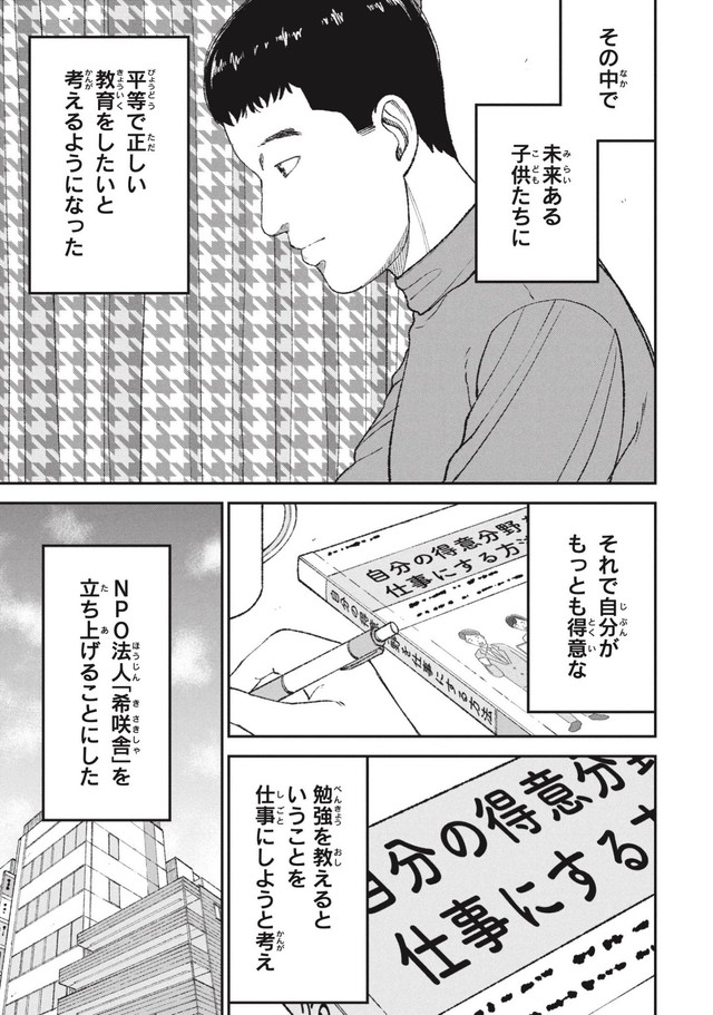 【漫画】『一流大学を卒業した幼馴染と再会した場所は……』35（ワダユウキさん提供）