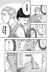 【漫画】『飛行機に乗ったら美人CAがガン見してくる話』11　(C)夜馬裕・外本ケンセイ／小学館