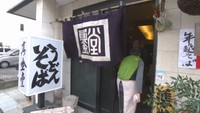 岡山市北区内山下のそば店「真金堂」