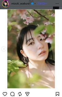 麻倉瑞季のインスタグラム＠mizuki_asakura_より