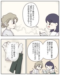 【漫画】『アパレる』31　©ぼのこ