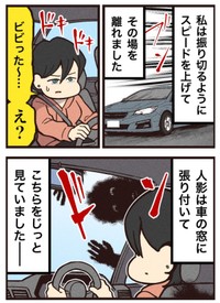 【漫画】『ある山中の教習所にいた黒い影』7（大友しゅうまさん提供）