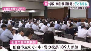 夏休み明けの不登校やいじめの対応を確認　仙台市立学校の校長会