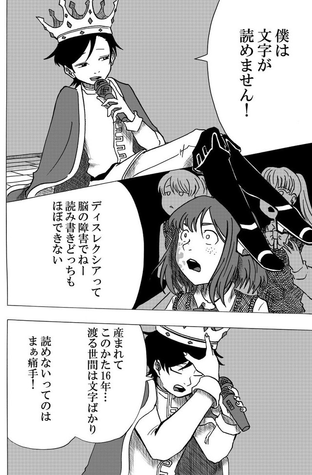 【漫画】『Nolife』50（笹川風磨さん提供）