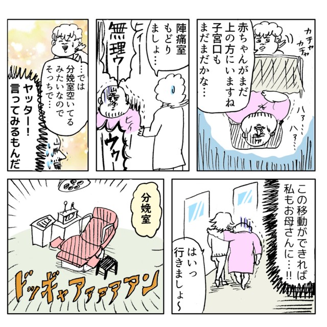 【漫画】『すごい事になりそうだ！第一子出産レポ』14　(c)Kido Yamamoto