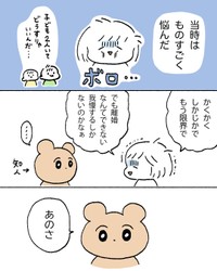 【漫画】『忘れられない言葉』2（nacoさん提供）
