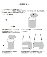 スリーコインズの「トラベルトイレットペーパーケース」の使用方法（パル提供）