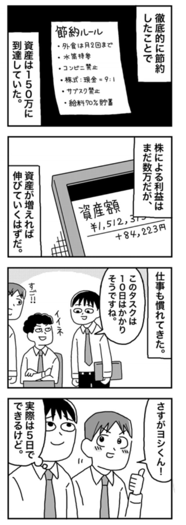 【漫画】『1億円を貯めてFIREを目指した男の人生』18（ホンダアオイさん提供）