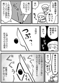 【漫画】『ほくろ切除の手術をしました』3（きくまきさん提供）