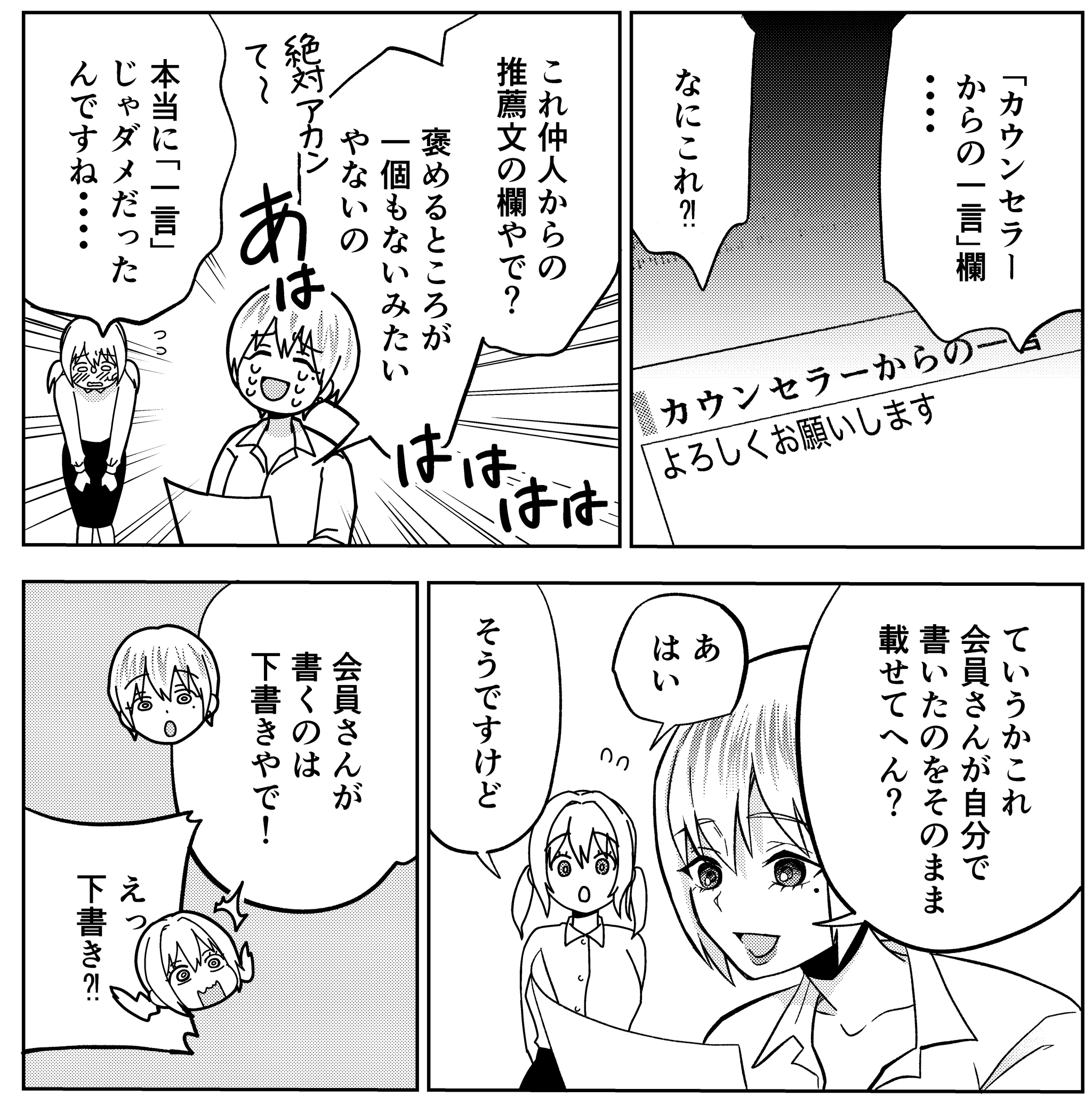 会員の書くPR文はあくまで下書き（井原タクヤさん提供）