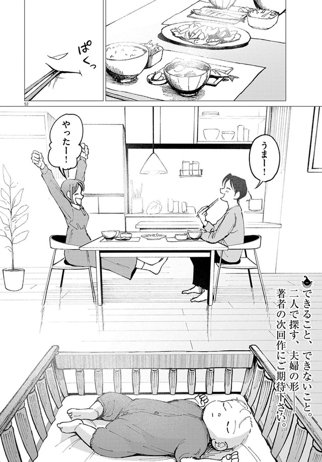 【漫画】『俺は絶対病気じゃない！』52　Ⓒ依和尾阿弥／小学館