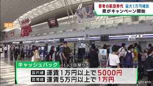 仙台空港利用の若者に補助　海外旅行需要の回復目指し宮城県がキャンペーン