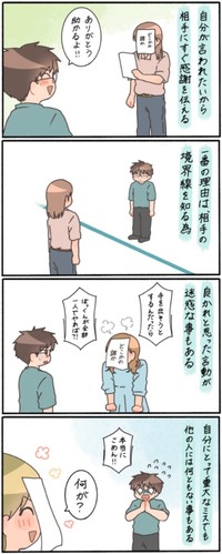 【漫画】『感謝と謝罪を口癖にする理由』3（ぼくちくさん提供）
