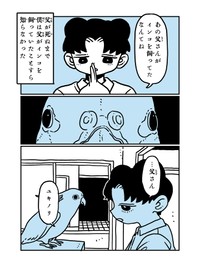 【漫画】『声真似』5（かもみらさん提供）