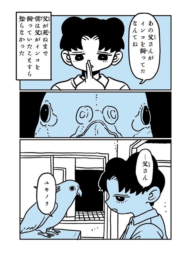 【漫画】『声真似』5（かもみらさん提供）