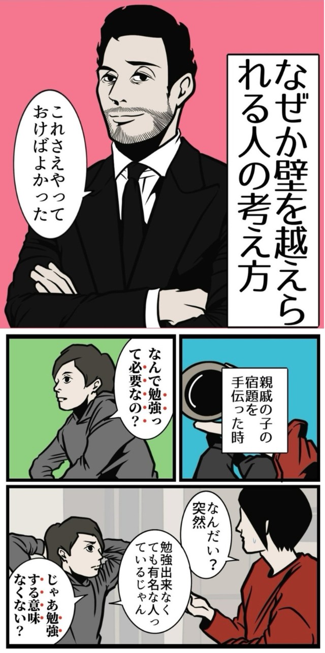 【漫画】『なぜか壁を越えられる人の考え方』1（B.B軍曹さん提供）