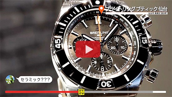 #628ブライトリング ブティック 仙台⑦