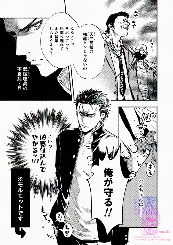 【漫画】『モルキチ男子 強面男子がモルモットキチになるまで』3　(C)恵那