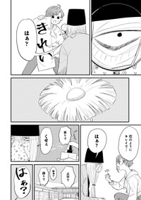 【漫画】『怪異の介護』22　©Natsuki Koike/SHINCHOSHA