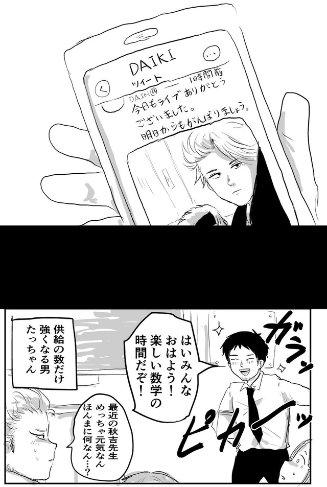 【漫画】『推しのいる暮らし』12（桐炭保ゆとりさん提供）
