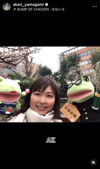 山神明理（@akari_yamagami）さんのインスタグラムより
