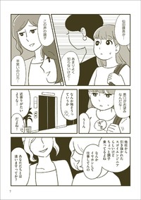 【漫画】『マンガでわかる 敏感すぎる自分を好きになれる本』6（小川かりんさん提供）