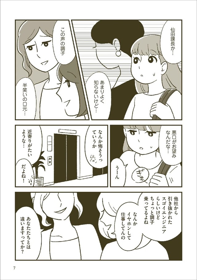 【漫画】『マンガでわかる 敏感すぎる自分を好きになれる本』6（小川かりんさん提供）