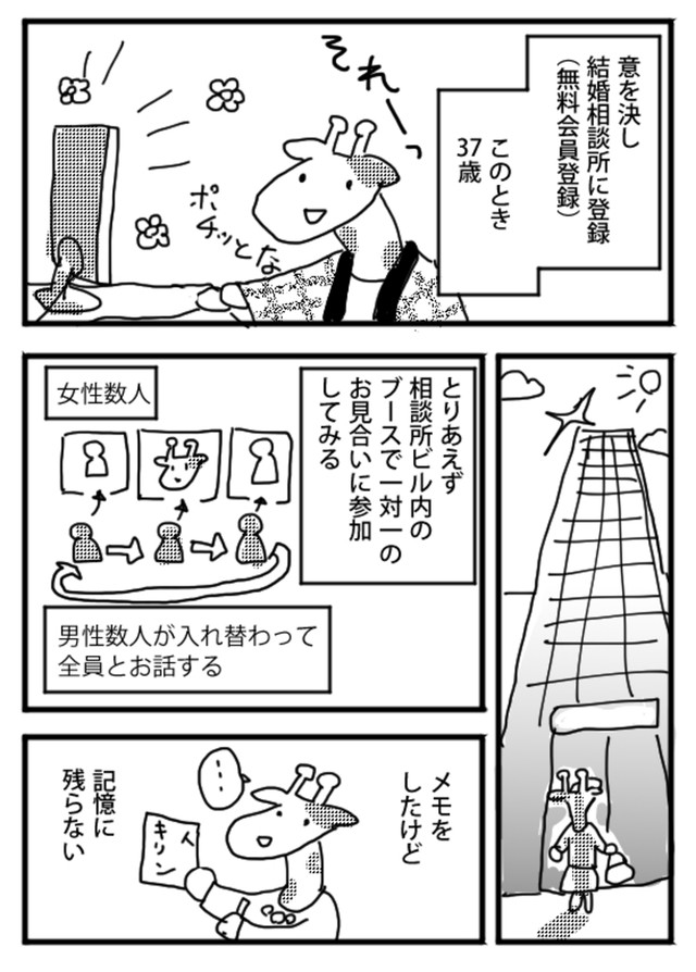 【漫画】『私の婚活』11（小松良佳さん提供）