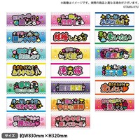 「推し事タオル」全２０種類のラインアップ