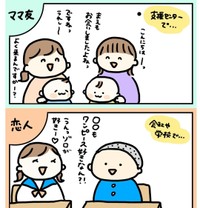 知り合うきっかけは、ふとした瞬間の話しかけ。これは恋人でもママ友でも一緒かも…（徳重ぽんさん提供）