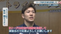 トライフープ岡山／秋山熙キャプテン