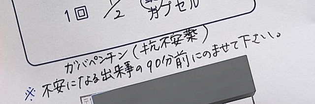 「薬を飲むタイミングが『不安になる出来事の90分前』でカワイイ」と飼い主さん（画像提供：もんちこさん）
