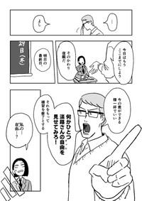 【漫画】『自由と書いてギャルと読む』28（ニッカさん提供）