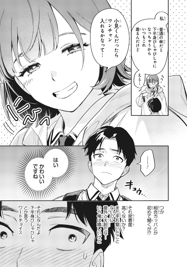 【漫画】『僕の彼女はデッカワイイ』35　(c)sanorin 2025/KADOKAWA